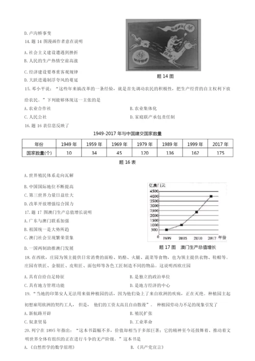 2019年广东省中考历史试题(word版,含答案)065155.docx