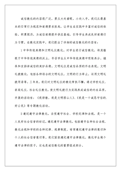 诚信教育的总结最新5篇集合