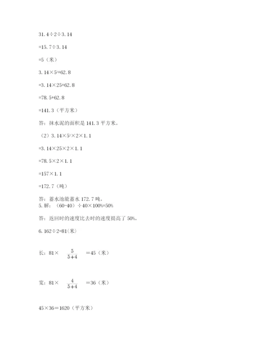 沪教版数学六年级下册期末检测试题带答案（名师推荐）.docx