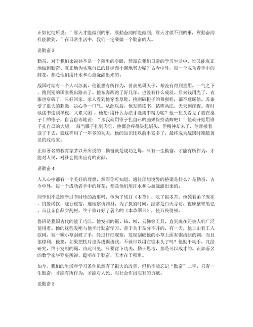 说勤奋作文大全