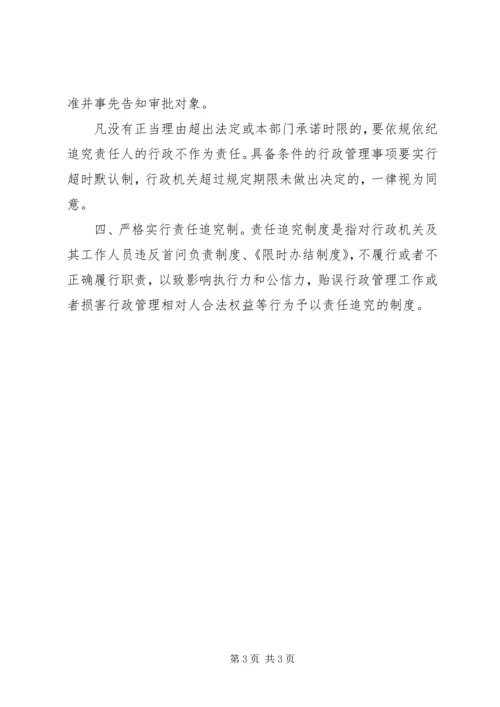 乡镇干部三项制度学习心得体会.docx