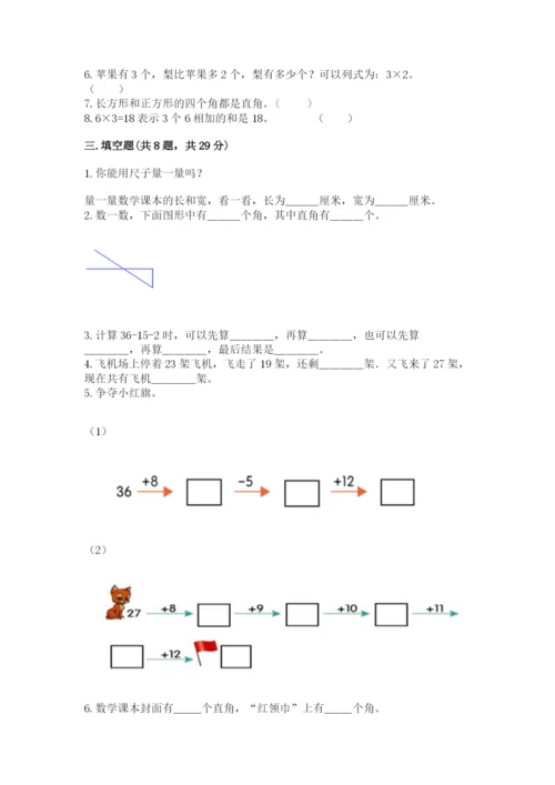 小学二年级上册数学期中测试卷含答案（黄金题型）.docx