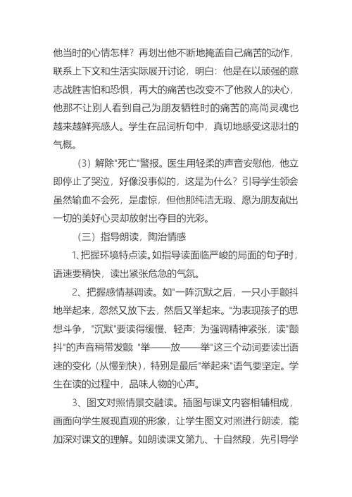 关于三年级下册语文说课稿集合九篇