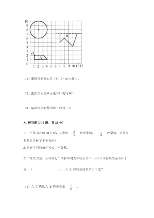 人教版六年级上册数学期末测试卷带答案（精练）.docx