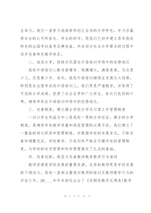 学校教育准备工作总结5篇.docx