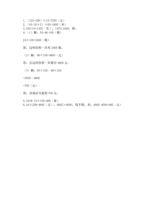 冀教版四年级下册数学第三单元 三位数乘以两位数 测试卷【研优卷】.docx