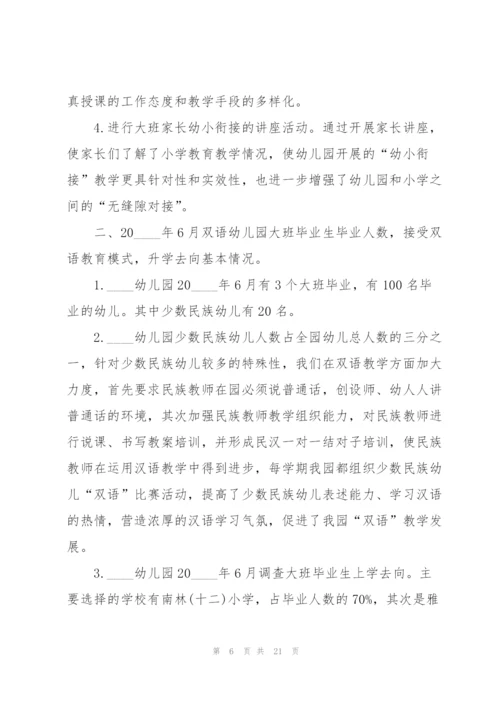 幼小衔接班工作计划5篇.docx