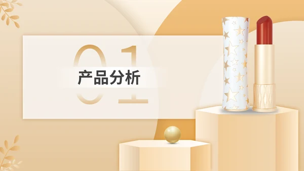 彩妆化妆品护肤品新产品上市推广方案通用PPT