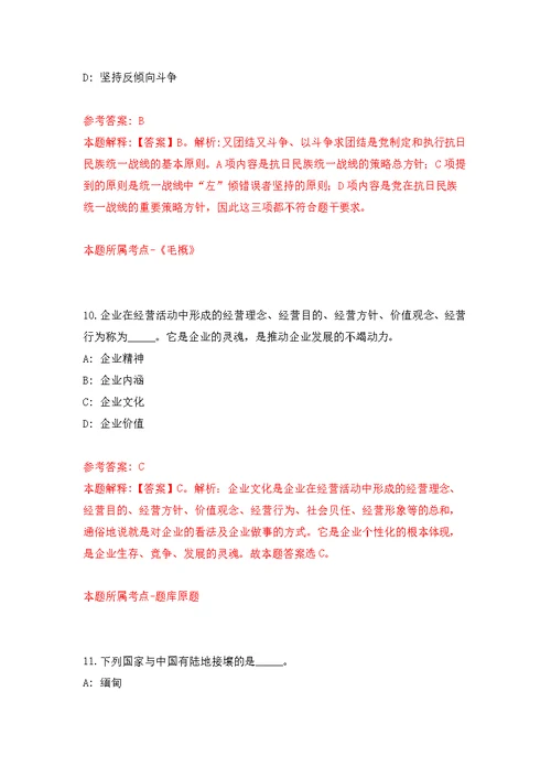 2022年02月2022广东珠海市交通运输局公开招聘珠海市交通规划研究与信息中心工作人员4人公开练习模拟卷（第8次）