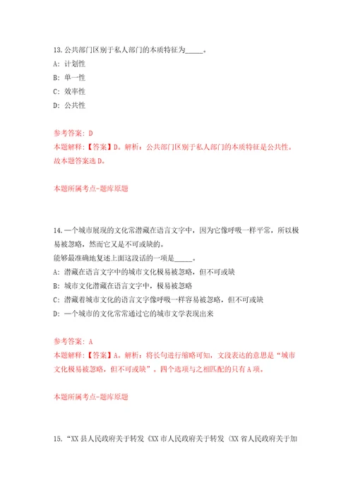 浙江金华市城市有机更新和房屋征收指导中心公开招聘编外人员2人模拟考试练习卷和答案解析第1期