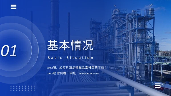 能源化工行业上半年工作总结汇报ppt模板