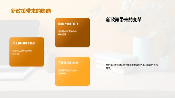 人资管理的新篇章