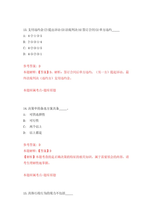 山东聊城高唐县事业单位综合类岗位公开招聘32人模拟考试练习卷和答案解析4