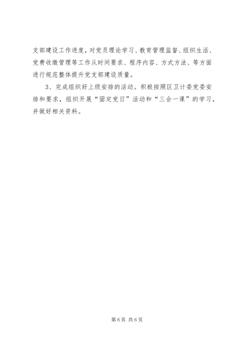 民营医院党建工作汇报.docx