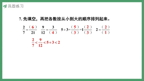 新人教版数学五年级下册9.5  练习二十八课件