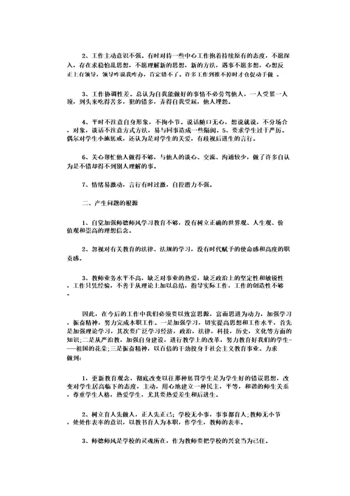 师德师风自我剖析材料12篇优秀版