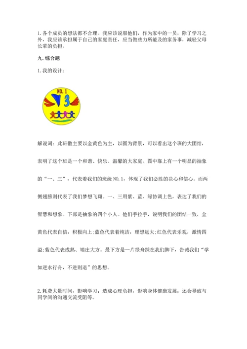 部编版四年级上册道德与法治期中测试卷及完整答案（有一套）.docx