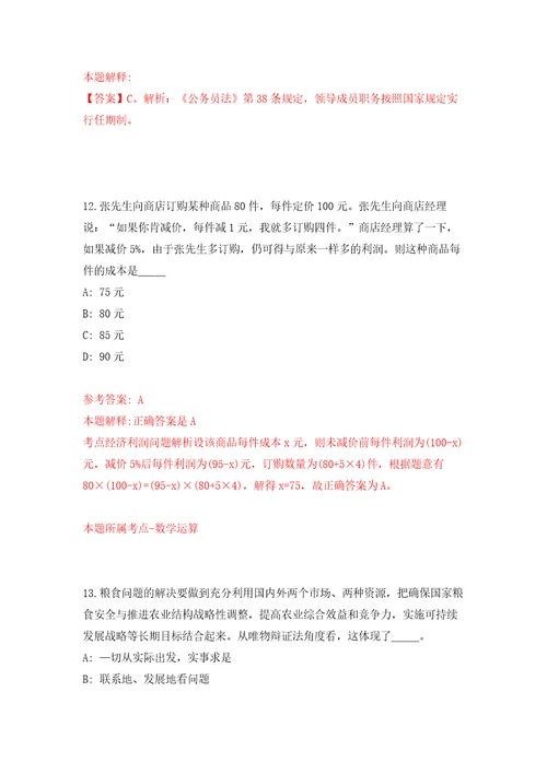 2022年湖南师范大学附属小学教师招考聘用模拟卷练习题2