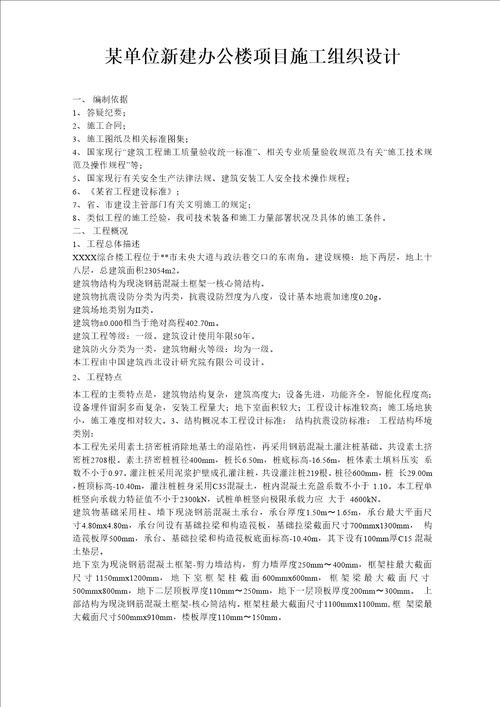 某单位新建办公楼项目施工组织设计