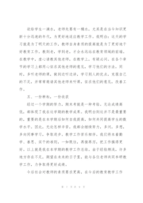 小学一年级数学工作总结多篇范文整理.docx