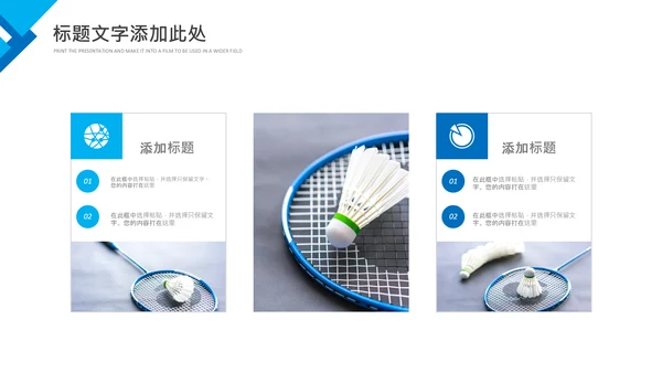 羽毛球比赛协会教学生产企业总结PPT模板