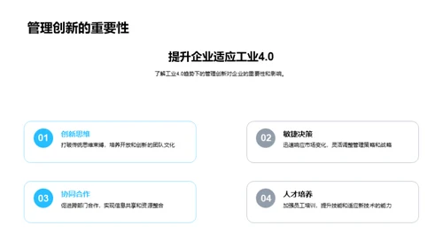 工业4.0领航创新管理