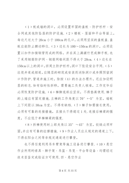 建筑施工安全检查标准三宝四口五临边.docx