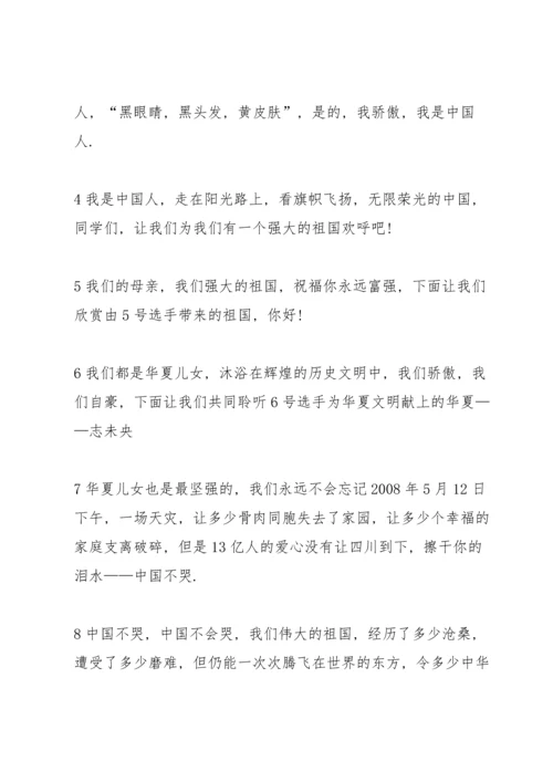 爱国诗歌朗诵会主持词.docx