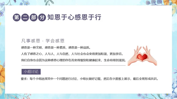 感恩资助资助感恩教育主题班会PPT课件
