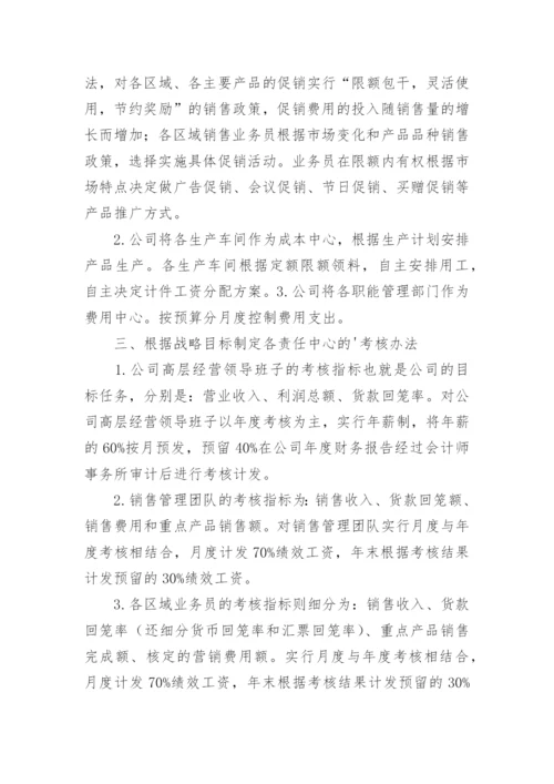 工业企业责任会计的实践论文.docx