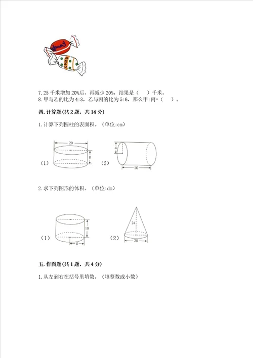 北师大版六年级下册数学期末测试卷各地真题word版