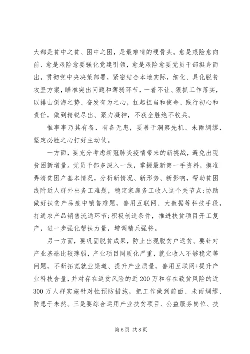 决战脱贫攻坚讲话心得体会范文.docx