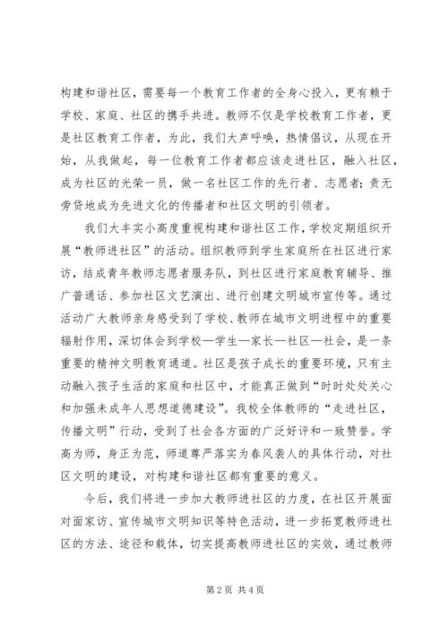 创和谐高品质社区演讲稿 (2).docx