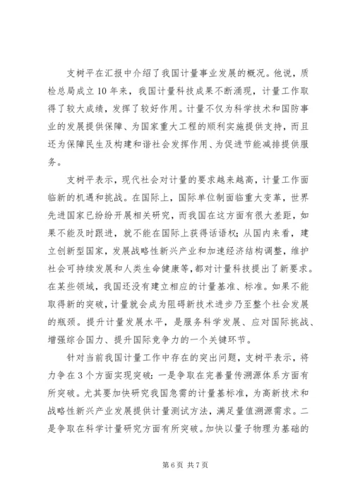 加强防震减灾服务经济社会发展 (3).docx