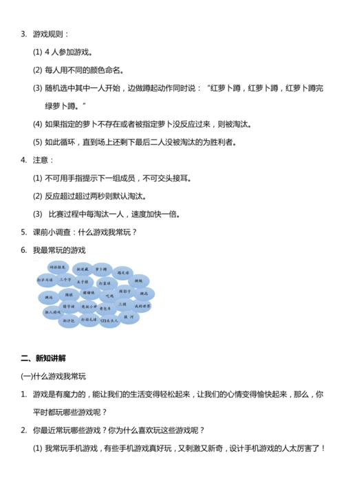 （核心素养目标）5.1 健康游戏我常玩  第一课时  教案设计