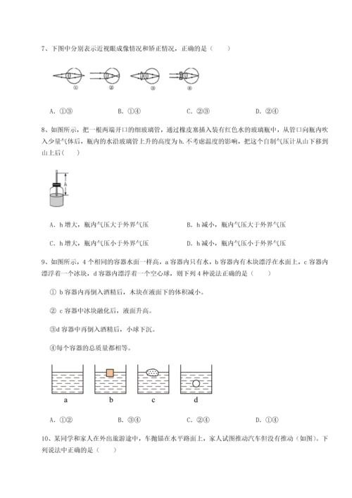 第二次月考滚动检测卷-重庆市实验中学物理八年级下册期末考试同步练习试题（含答案及解析）.docx