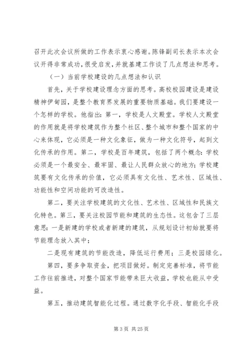 全国高校交流会会议记录终.docx