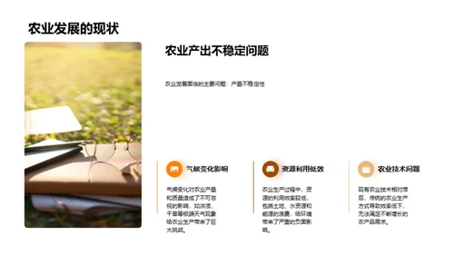 农业未来探索