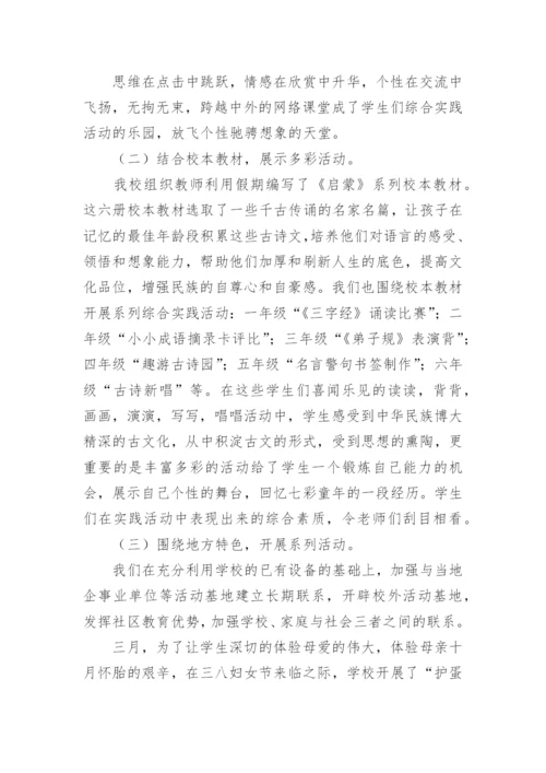 小学综合实践活动课程阶段总结_1.docx