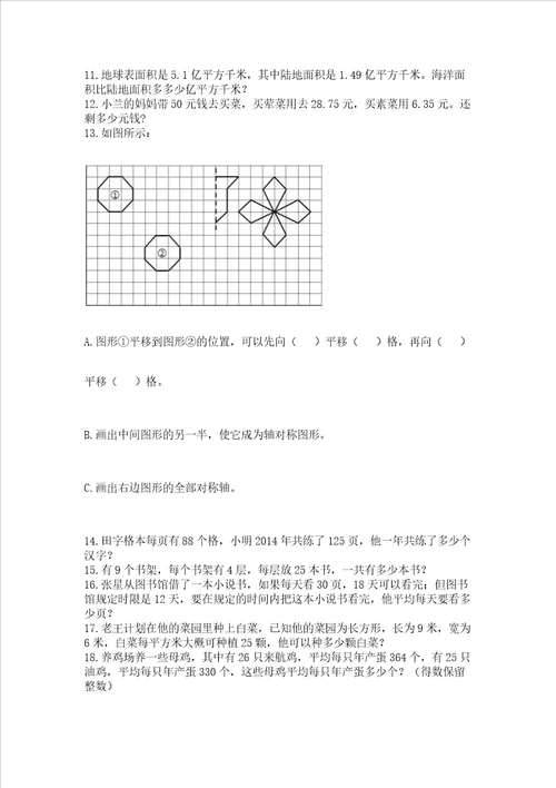 小学四年级下册数学重点题型专项练习及答案（基础+提升）