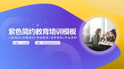 教育教学培训学校一起教学PPT模板