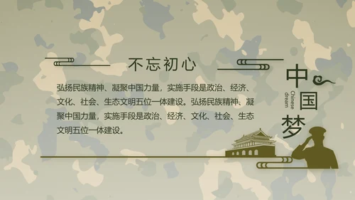 迷彩风部队军事工作总结汇报动态PPT