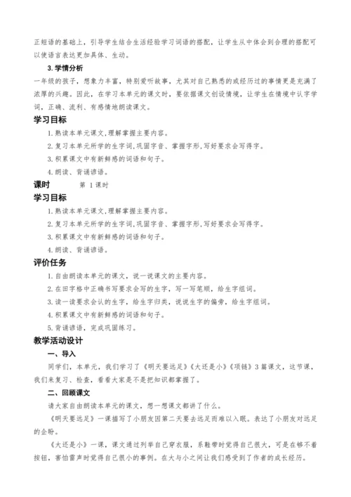 统编版语文一上第七单元复习课教案设计