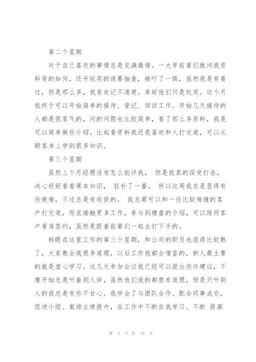 销售类的实习报告3篇.docx