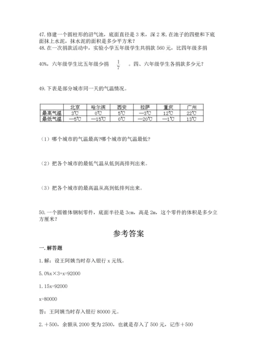 小升初数学应用题50道（夺冠系列）.docx