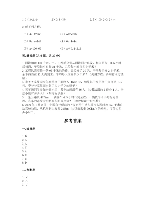 人教版数学小学五年级上册期末测试卷【名校卷】.docx