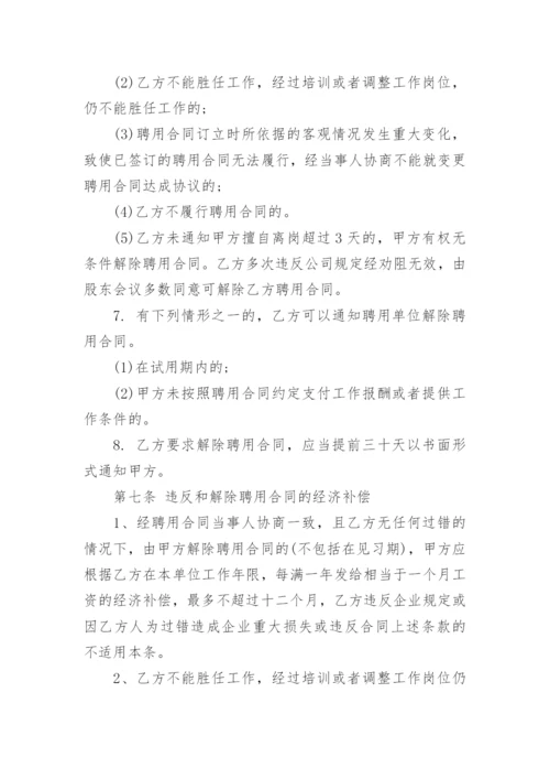 店员聘用合同_4.docx