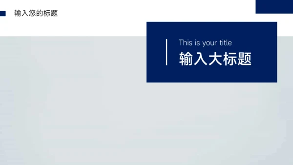 蓝色简洁领导力培训PPT模板