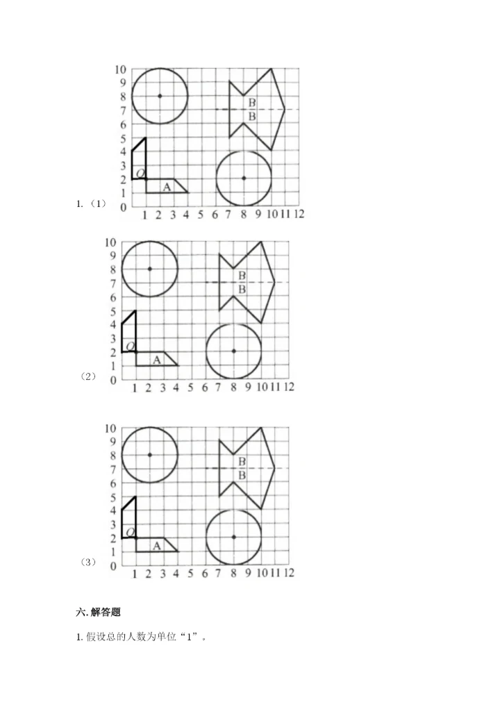 2022六年级上册数学期末测试卷【考试直接用】.docx