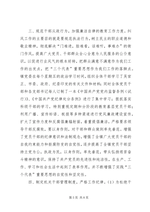乡镇开展基层党风廉政建设工作总结.docx